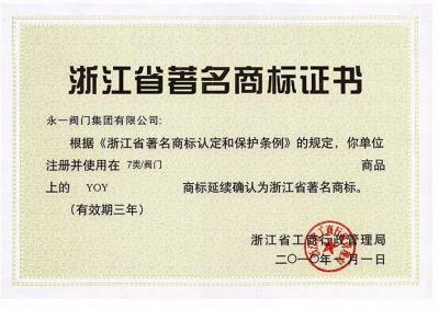 浙江省******商標