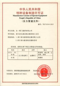 2015.4特種設備制造許可證