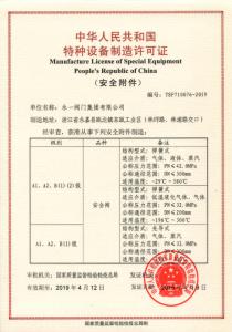 2015.4特種設備制造許可證（安全閥）