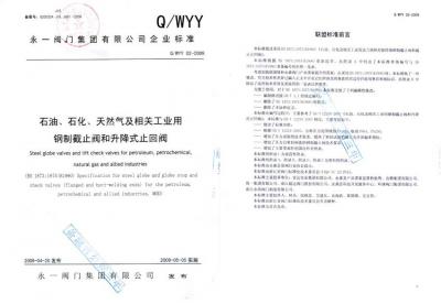 石油、石化天然氣鋼制行標準