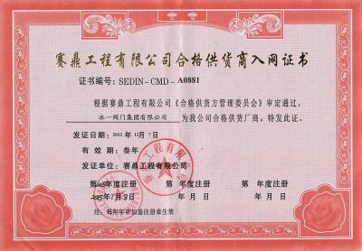 2015中國賽鼎工程