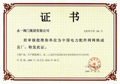 電力配件網(wǎng)絡(luò)成員