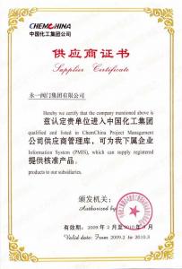 供應(yīng)商證書
