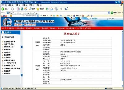 中石化入網(wǎng)信息