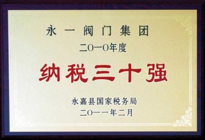 2011納稅三******