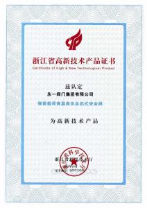 浙江省************產品證書
