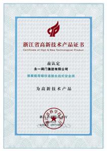 浙江省************產品證書