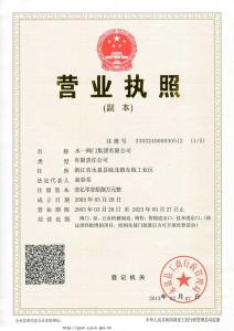 營業執照